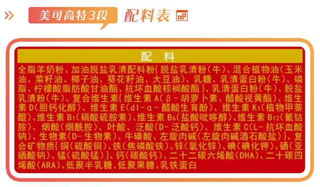 美可高特纯冠羊奶粉好不好,美可高特羊奶粉值得推荐吗