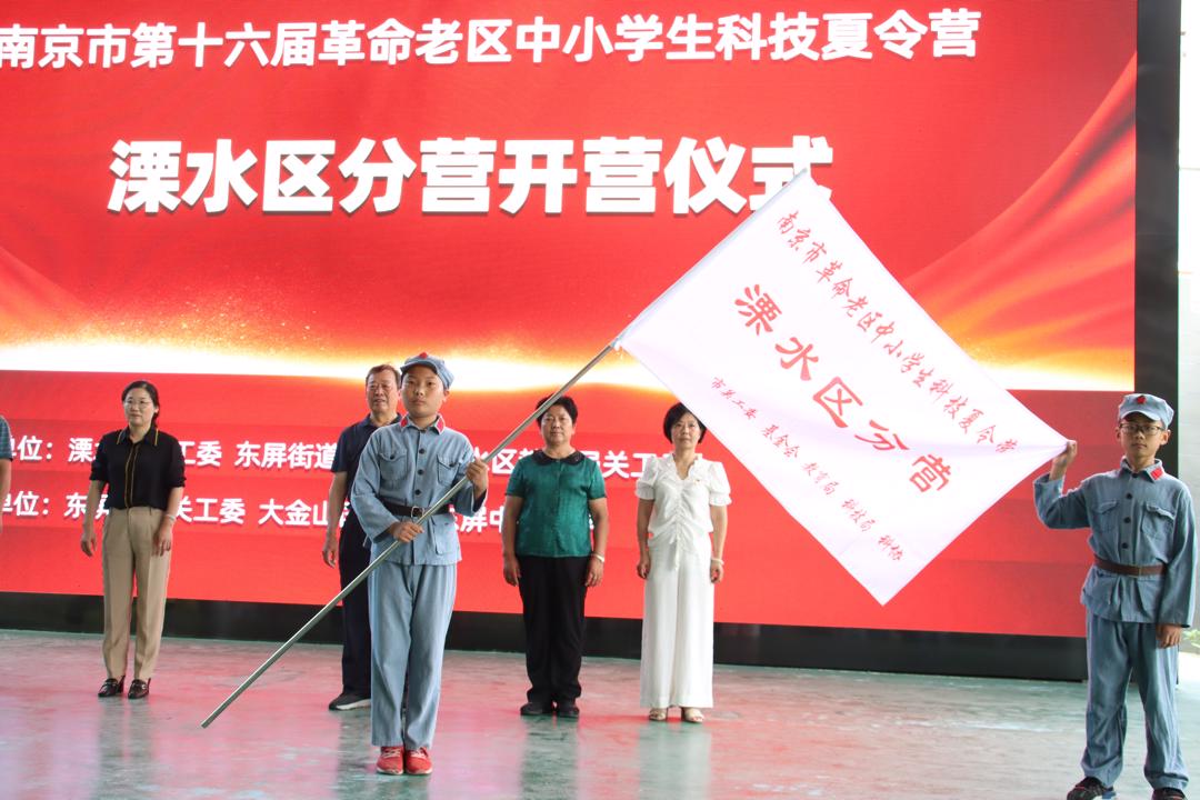 “南京市第十六届革命老区中小学生科技夏令营”在大金山国防园顺利开营