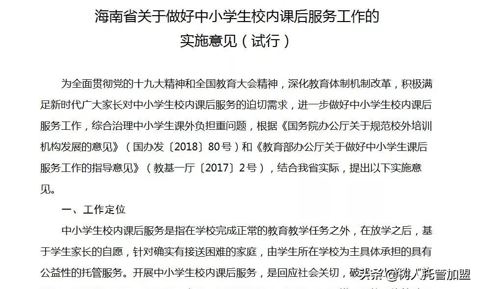 学后托管理由,学后托管服务是什么