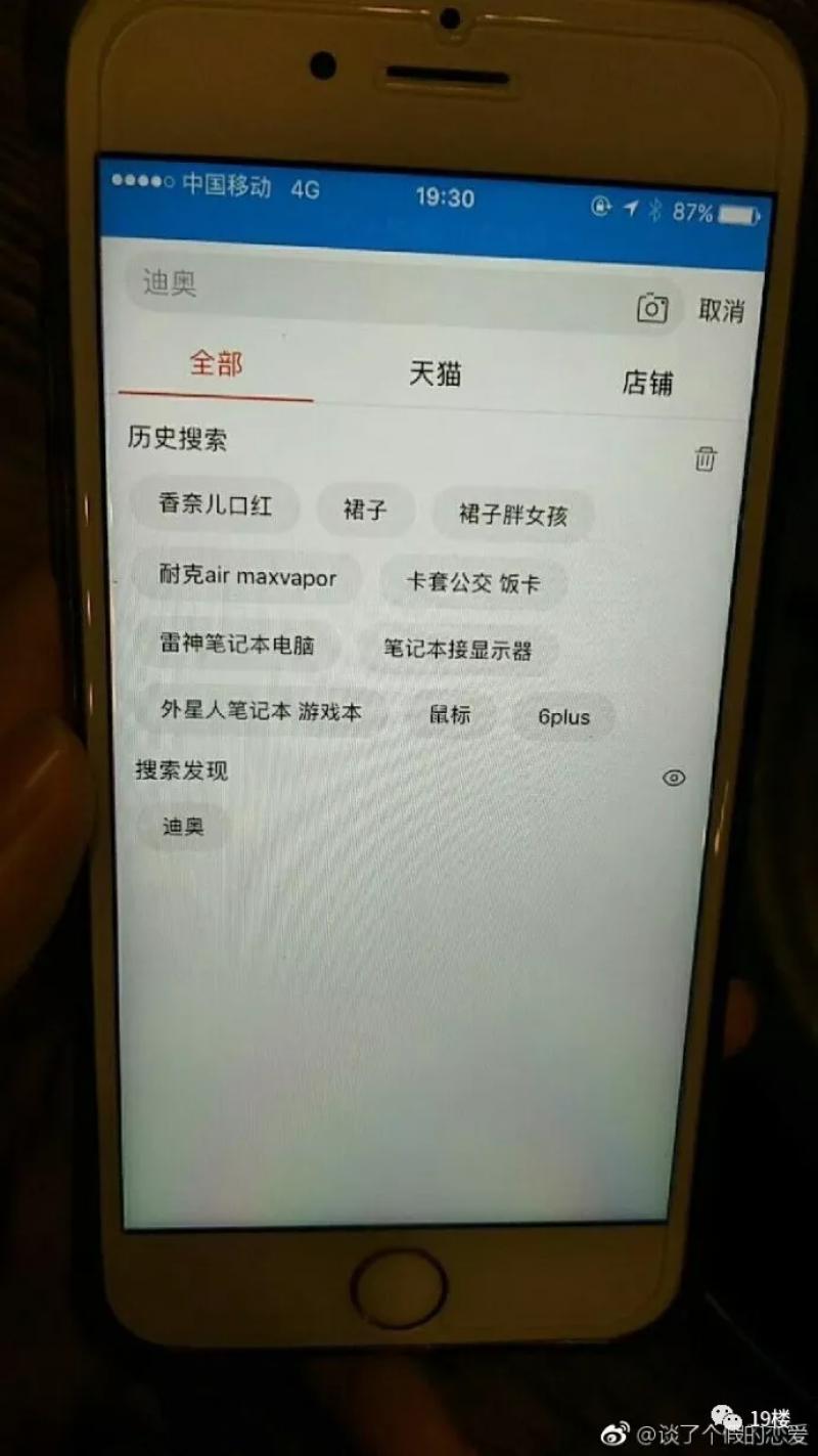 看了男朋友淘宝记录,看男朋友淘宝搜索记录