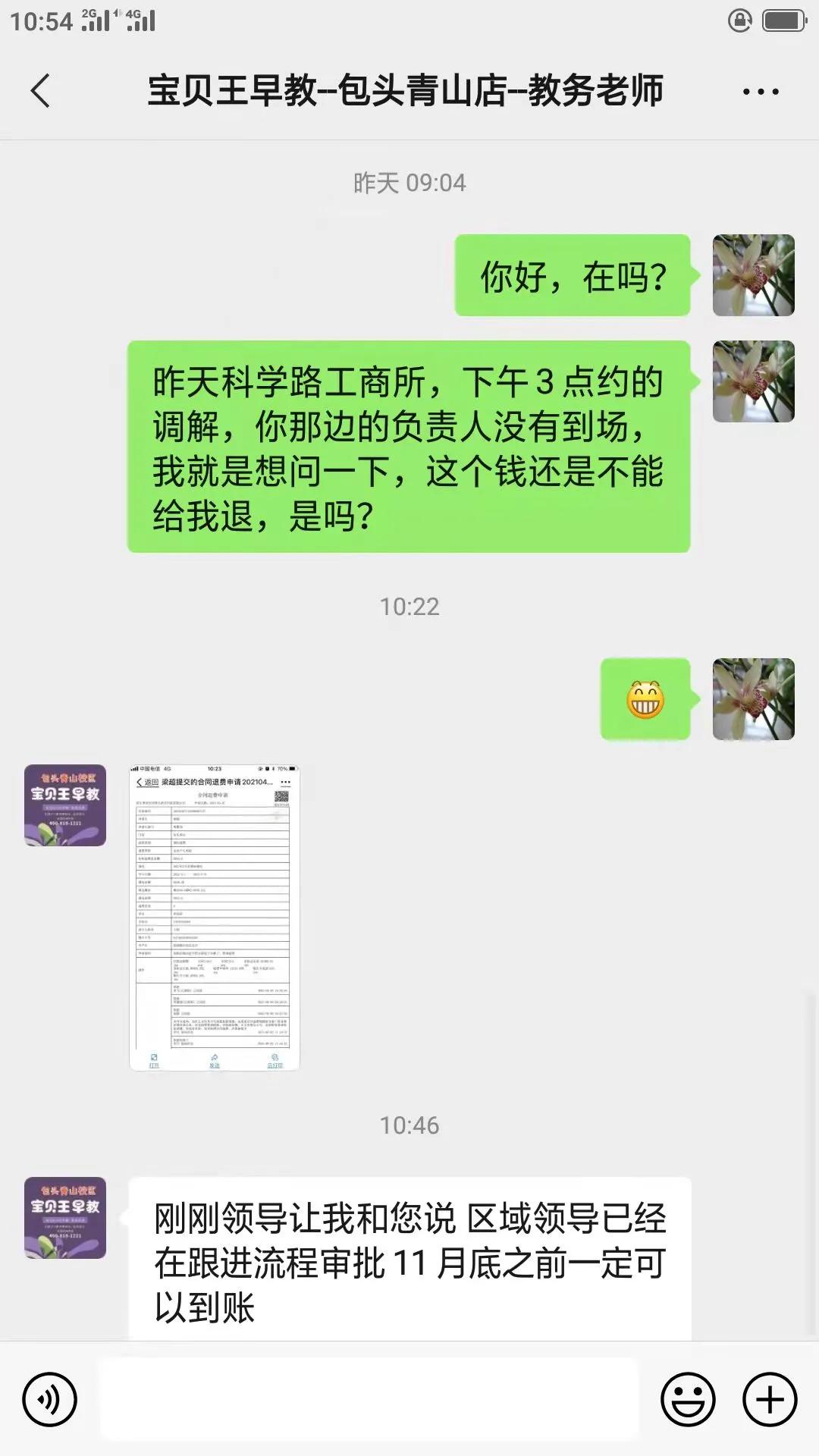 早教培训机构不退费找谁投诉管用,早教培训机构退费纠纷