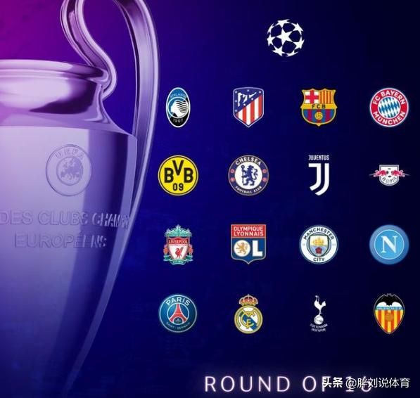 五大联赛包揽欧冠联赛16强席位,五大联赛各个球队第一次夺冠