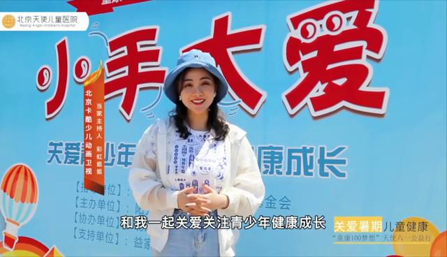 天使讲堂关注儿童青少年心理健康,北京儿童医院儿童健康科普系列