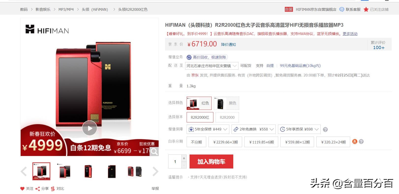 小巧精悍,三体合一的HIFIMANR2R2000红色太子*放播**器体验点评