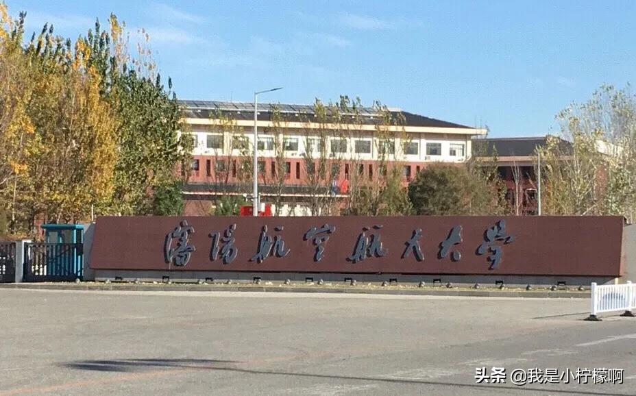 沈阳航空航天大学,沈阳航空航天大学2020录取分数线