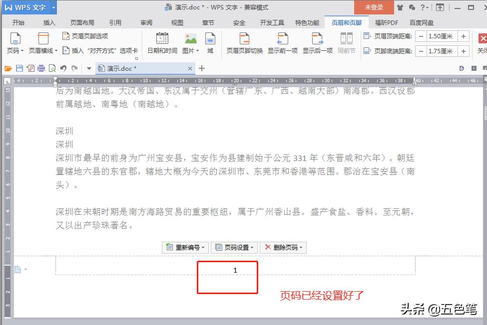 word页码第x页共x页怎么设置,word复制到word页码格式不变