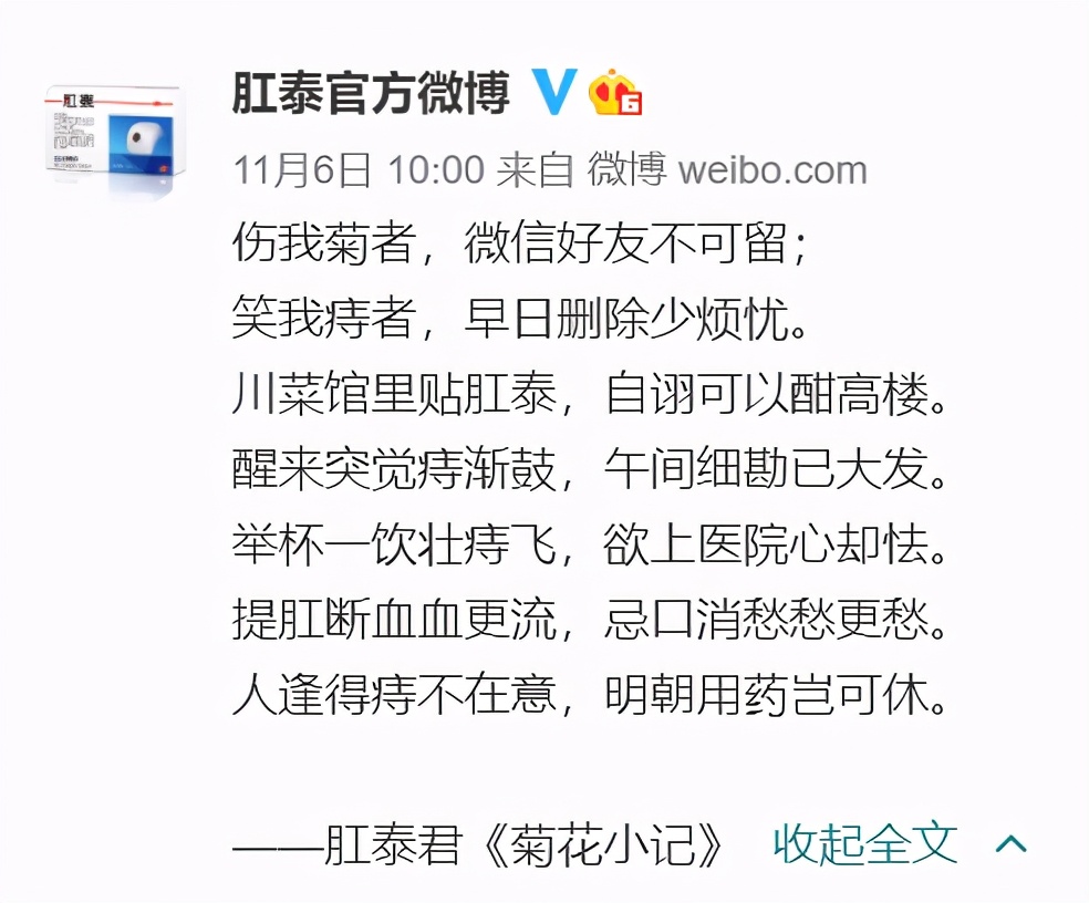 差点把自己笑死的文案,肛泰官博搞笑