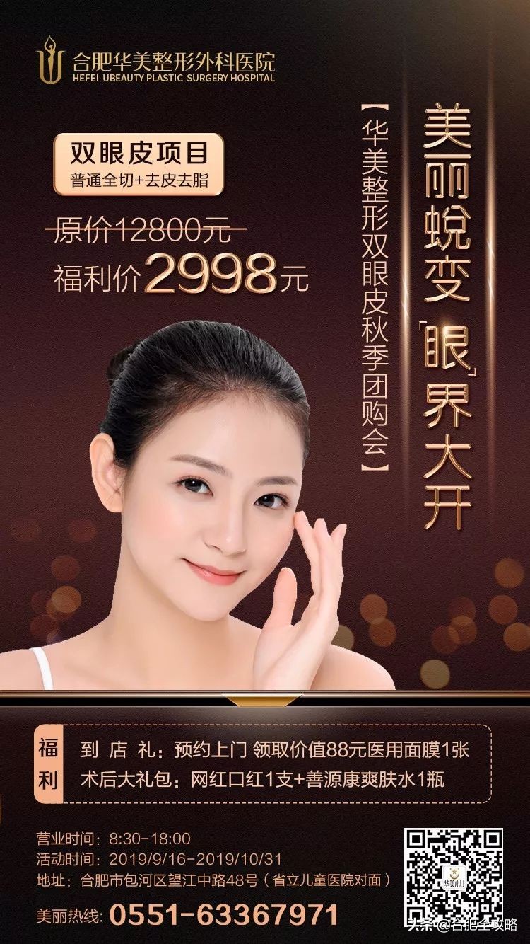 合肥小仙女福利！双眼皮2998元，美肤套餐三折！还有到店礼免费送