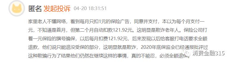病毒变异“一元购”变种买保险警惕诱导消费新型*局骗**