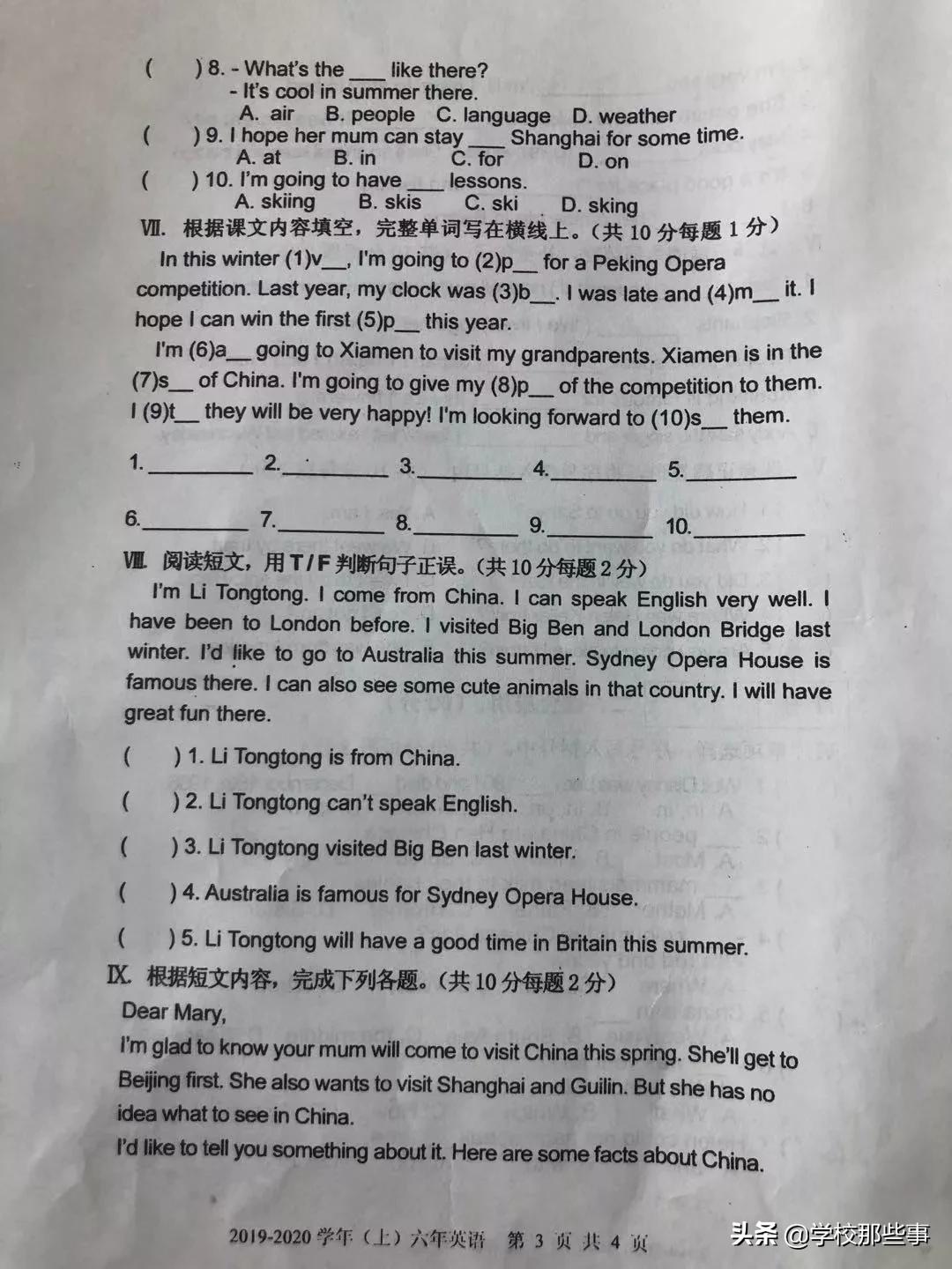 沈阳小学各区期末试卷答案,沈阳皇姑区期末考试初一答案