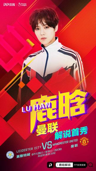 鹿晗看曼联联赛视频,pp体育直播欧冠联赛