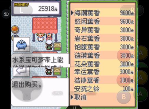 口袋妖怪之究极绿宝石四解说,口袋妖怪之究极绿宝石攻略三周目