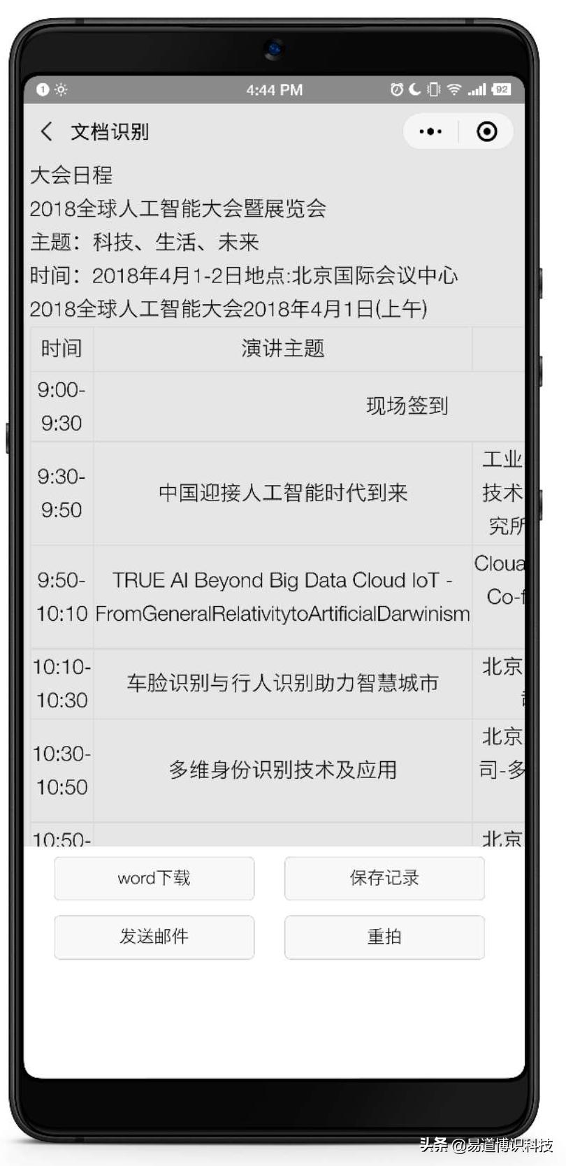 如何免费、优雅地图片转Word？快易识小程序分分钟帮你搞定
