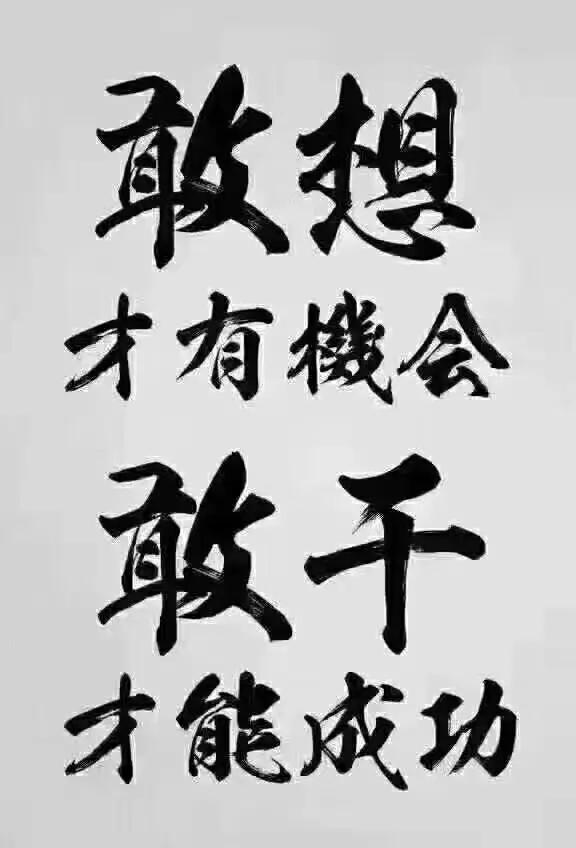 成功更要靠自己歌曲原唱,想要成功必须靠自己