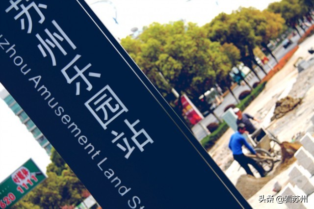 狮子山站苏州乐园站,苏州1号线苏州乐园站