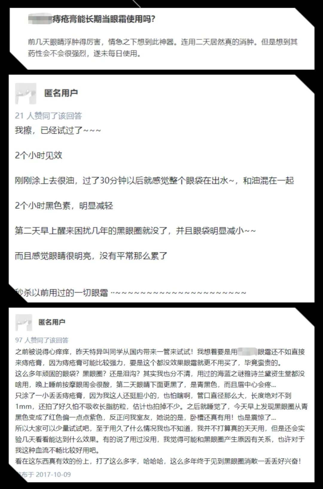 专家说痔疮膏治黑眼圈,网络流行的痔疮膏去黑眼圈