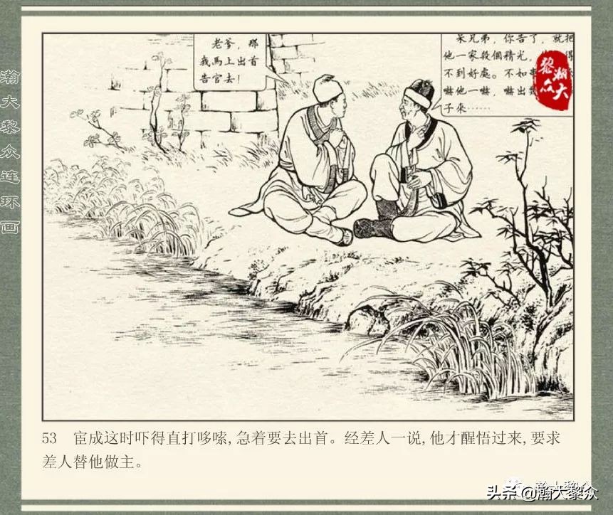 中国连环画经典故事系列儒林外史,儒林外史枕箱案概括