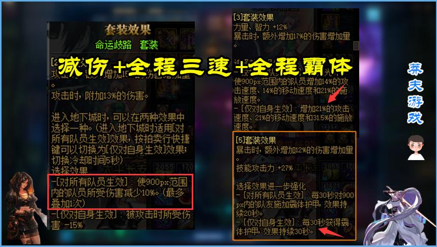 dnf歧路套要被削吗,dnf歧路套适合哪些职业