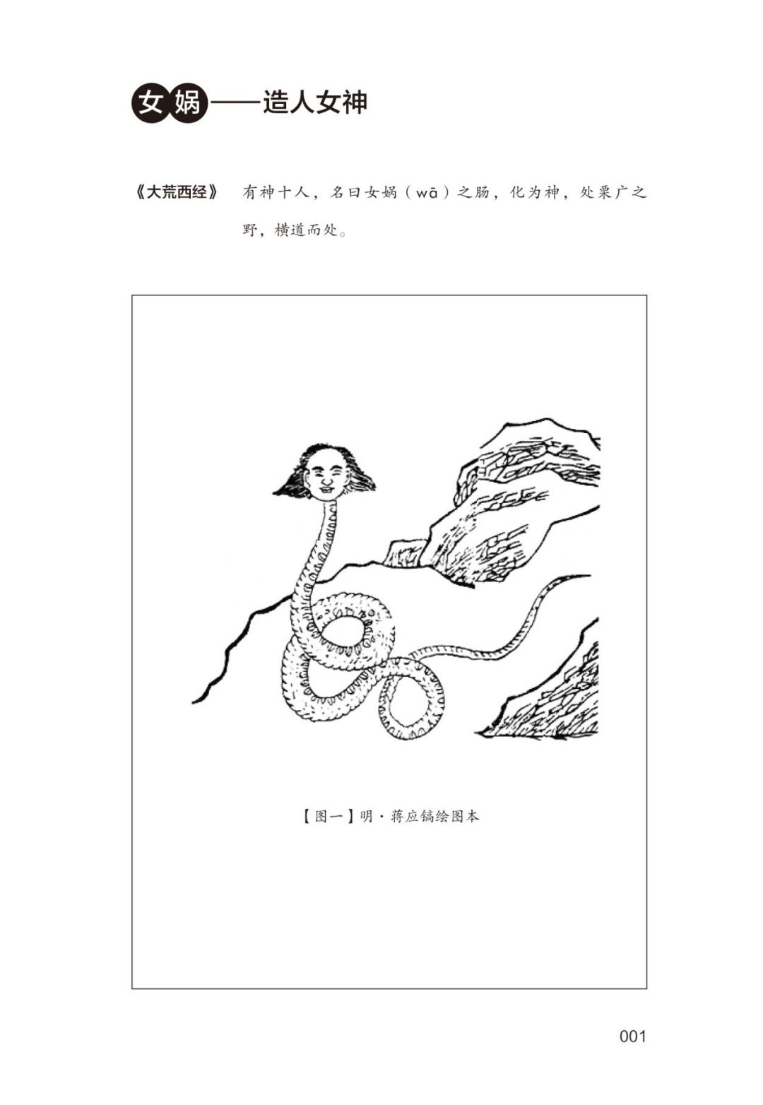 山海经必读,山海经书籍记载并非空穴来风