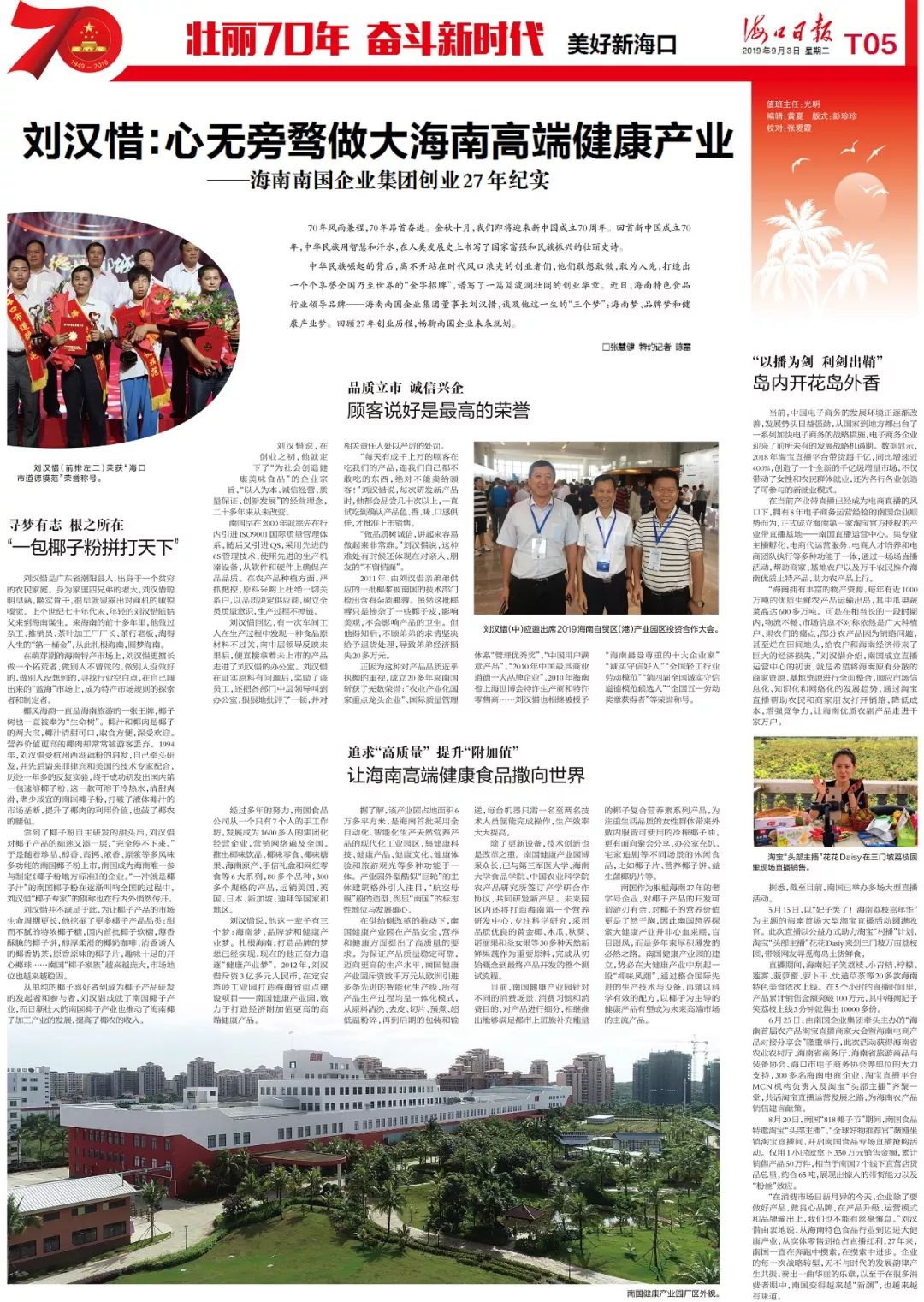 刘汉惜：心无旁骛做大海南高端健康产业