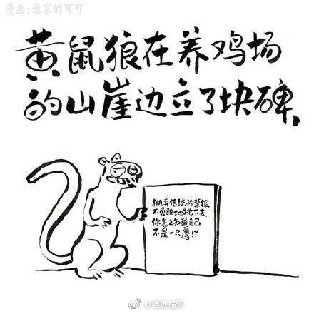 那些煲心灵鸡汤的黄鼠狼们