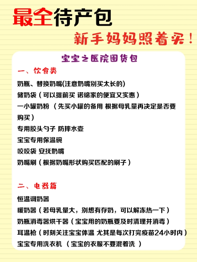待产包全套整理,新手妈妈待产包推荐
