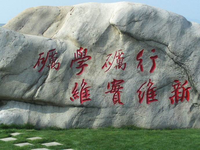 浙江大学校训及其寓意,浙江有哪些大学的校训