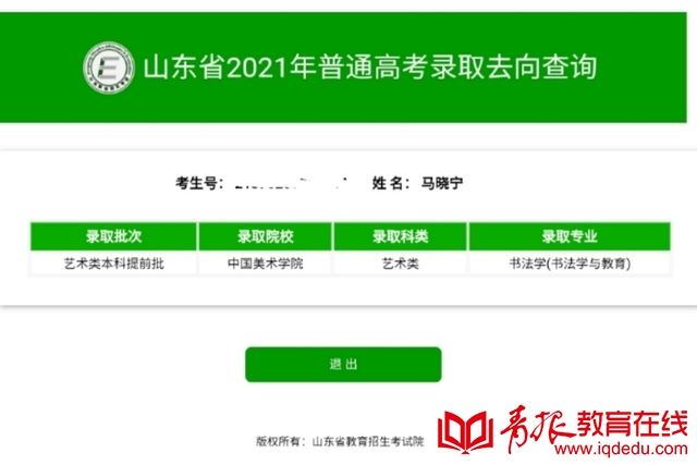 青岛十六中学子,青岛十六中美术