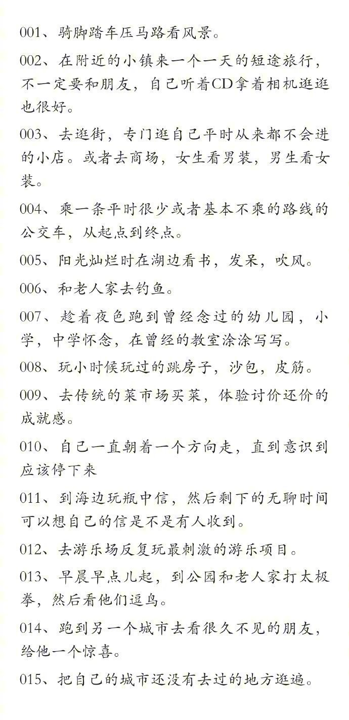 告诉你打发时间的100种方式,打发时间的100种方法