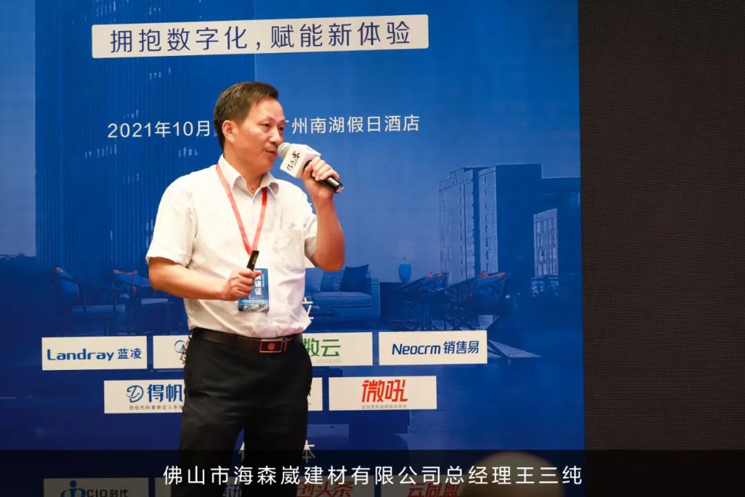 2021中国家居建材行业信息化发展论坛圆满落幕