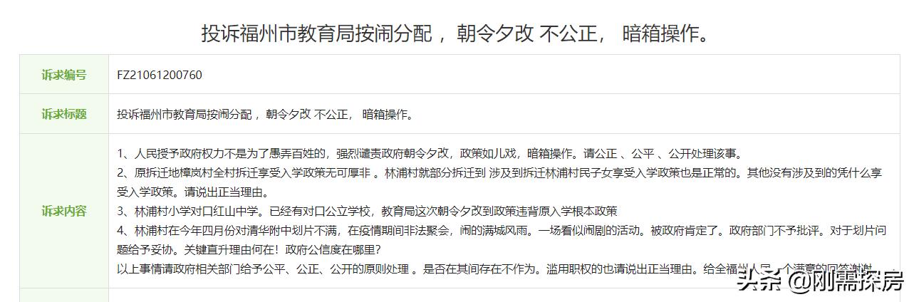 福州清华附中到底值不值得买,福州清华附中辟谣