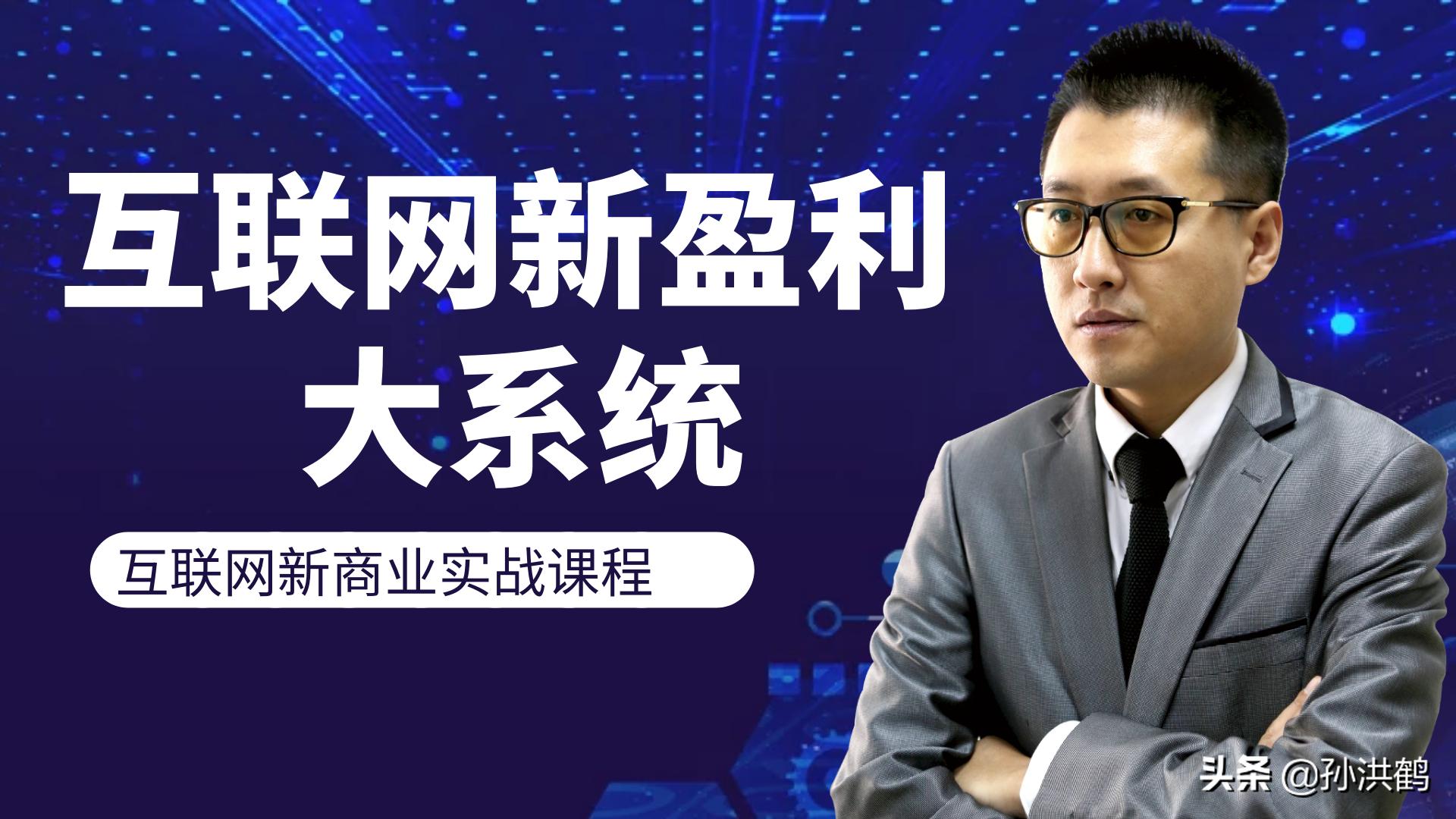 孙洪鹤10种创业方法,想低成本创业当老板哪种方法最好