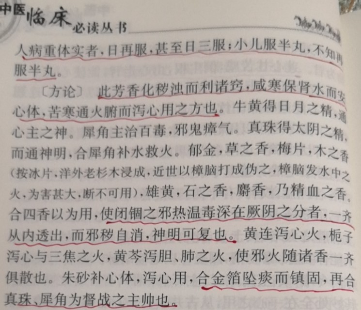 安宫牛黄丸为什么按节气吃,节气服用安宫牛黄丸养生