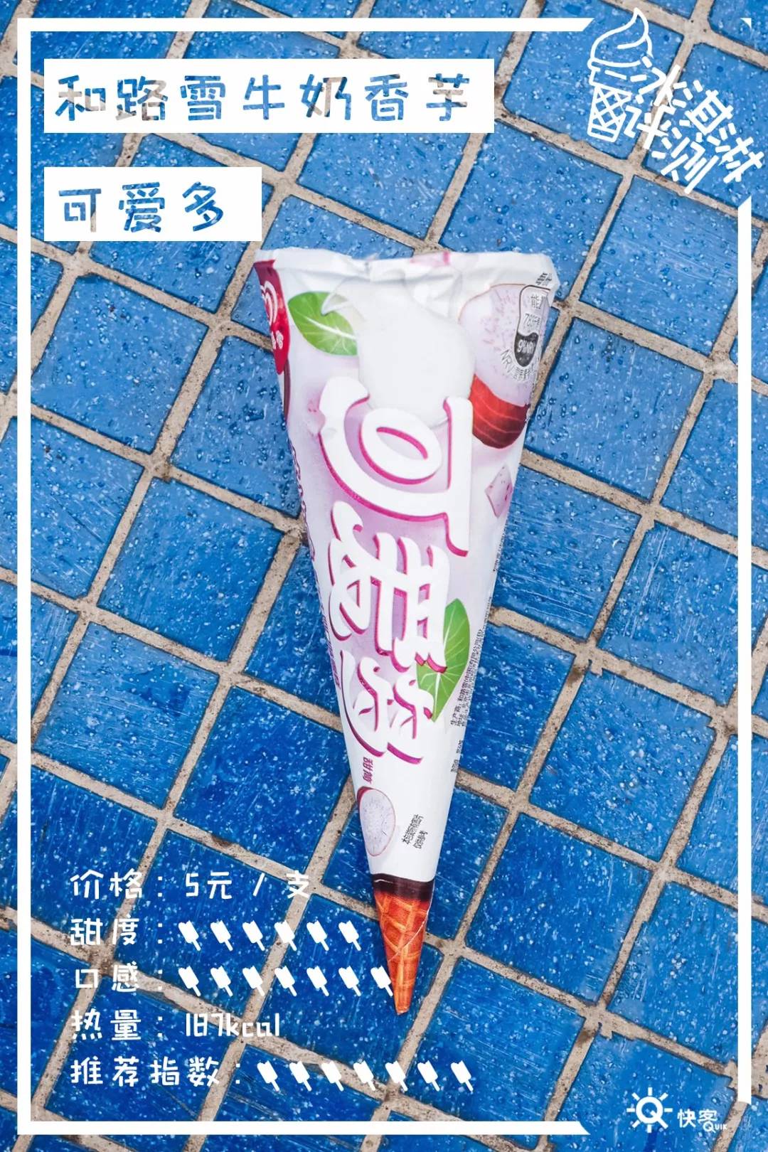 莫斯利安雪糕、双蛋黄雪糕，29款便利店新品雪糕测评来了！​