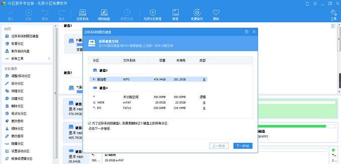佰微ssd固态迁移教程,佰微phoenix固态硬盘