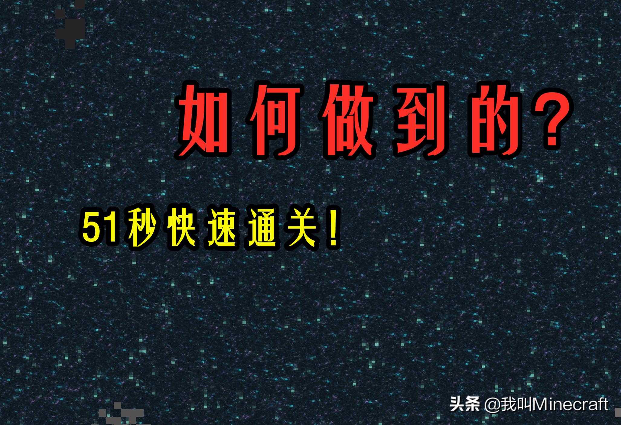 我的世界大神1分钟打完,我的世界如何打败末影龙快速通关