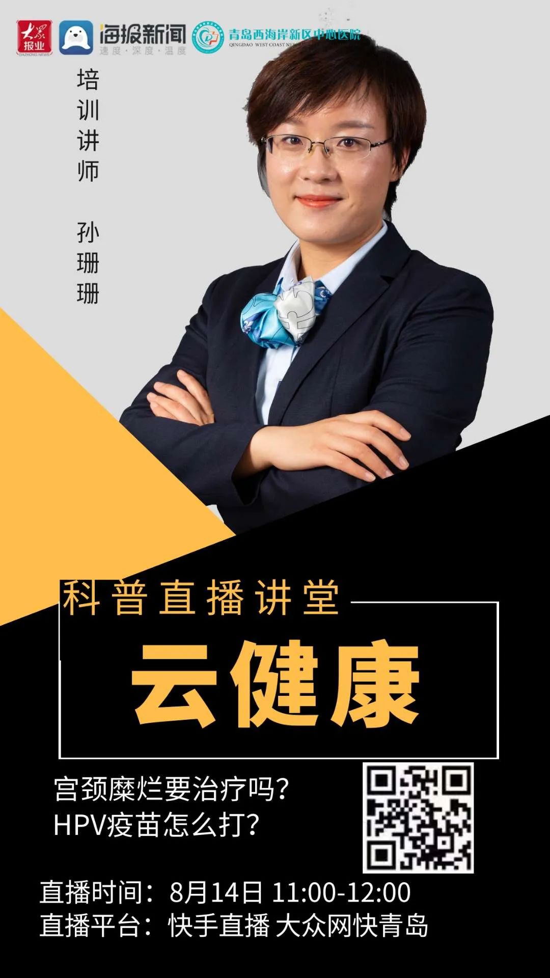 预告|明天中午11点，这场“云”直播与您开聊闺蜜话题