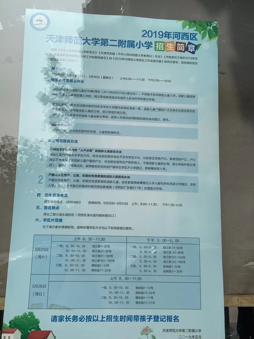 天津市河西区小学入学政策,河西区2024年小学招生简章
