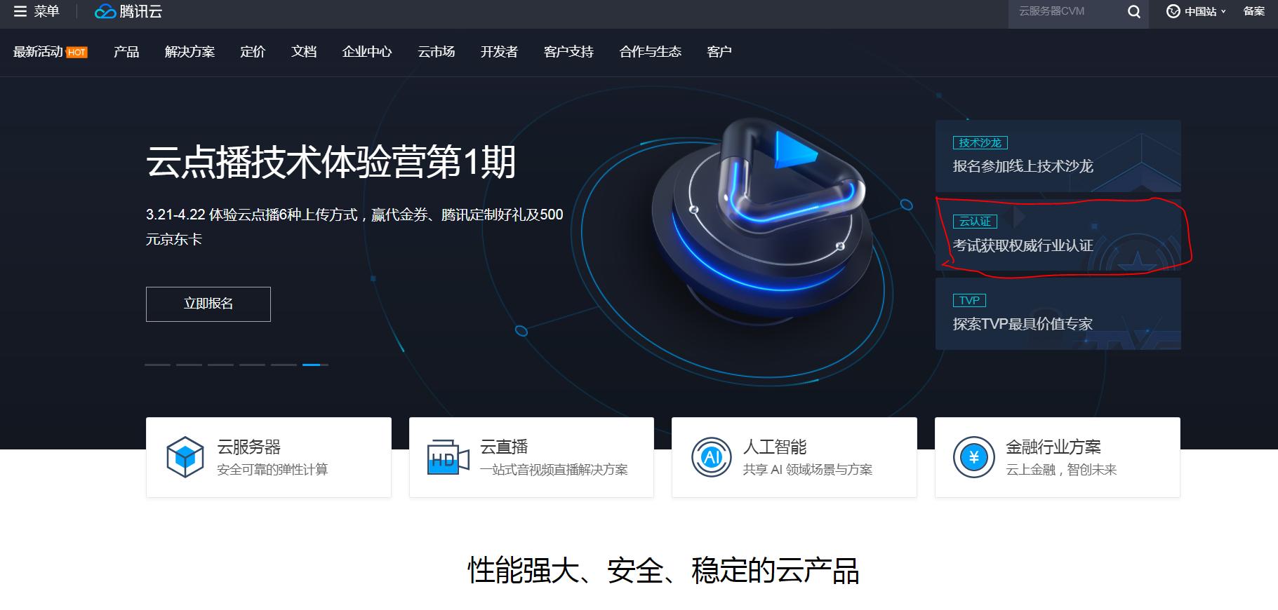 腾讯云从业者认证考试,腾讯云从业者认证报名费用