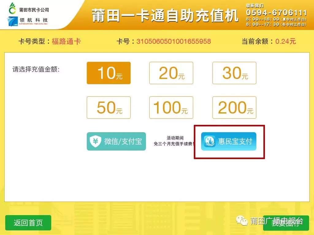 莆田一卡通怎么手机充值,莆田城市一卡通优惠点
