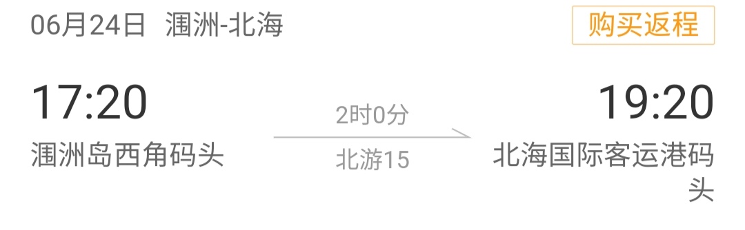 快乐的北海涠洲岛之行,是时候去旅游了的说说