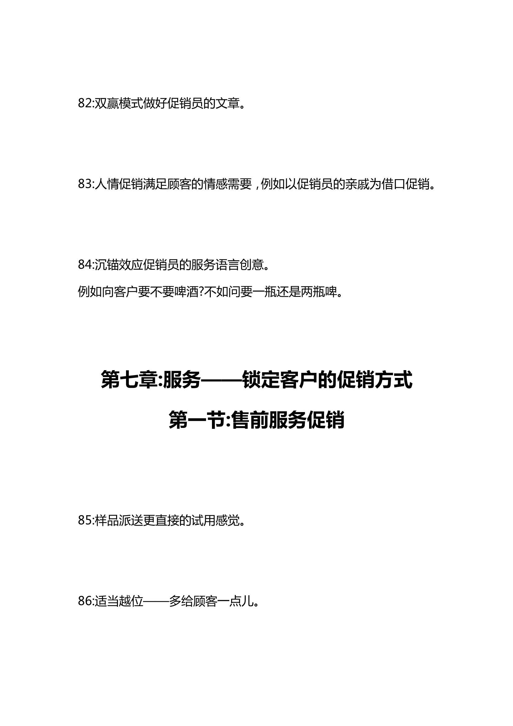 实体店100个创意销售方案,实体门店促销108个创意方案