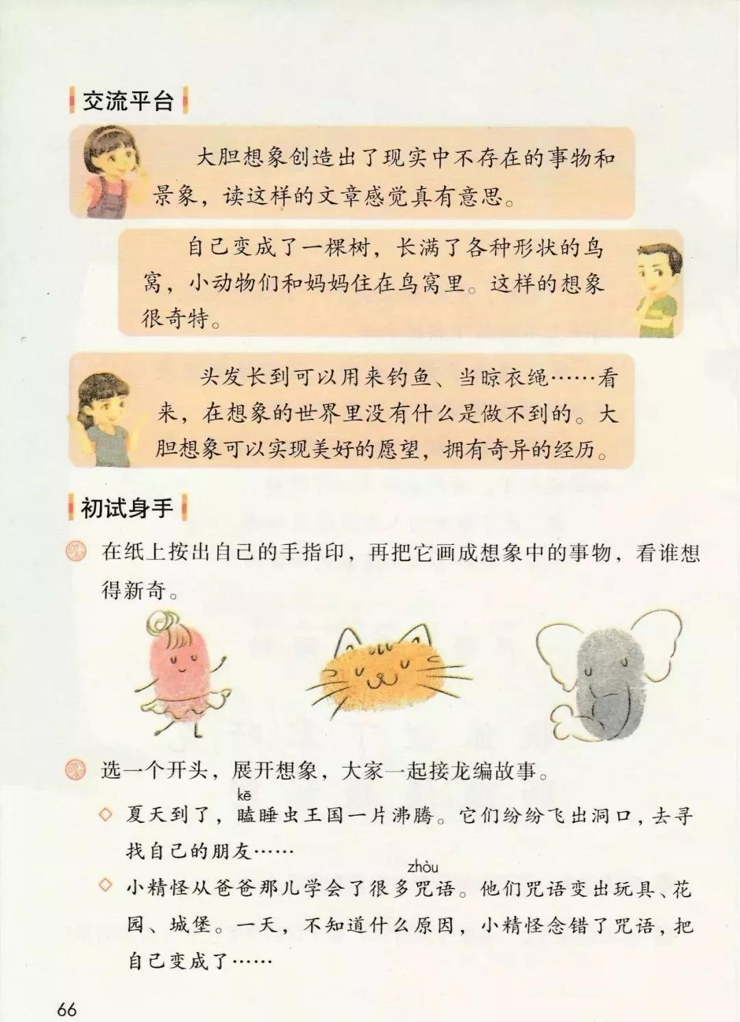 部编版三年级下册电子课本,部编版三年级下册课文详解