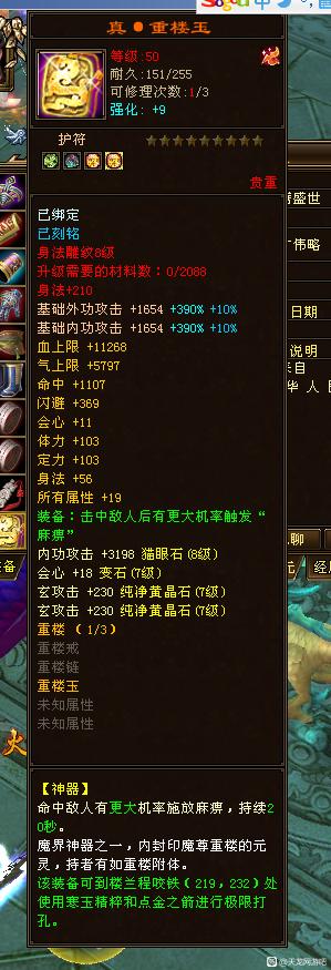 天龙八部重楼怎么升级成真重楼,天龙八部谁有真的重楼戒和重楼玉