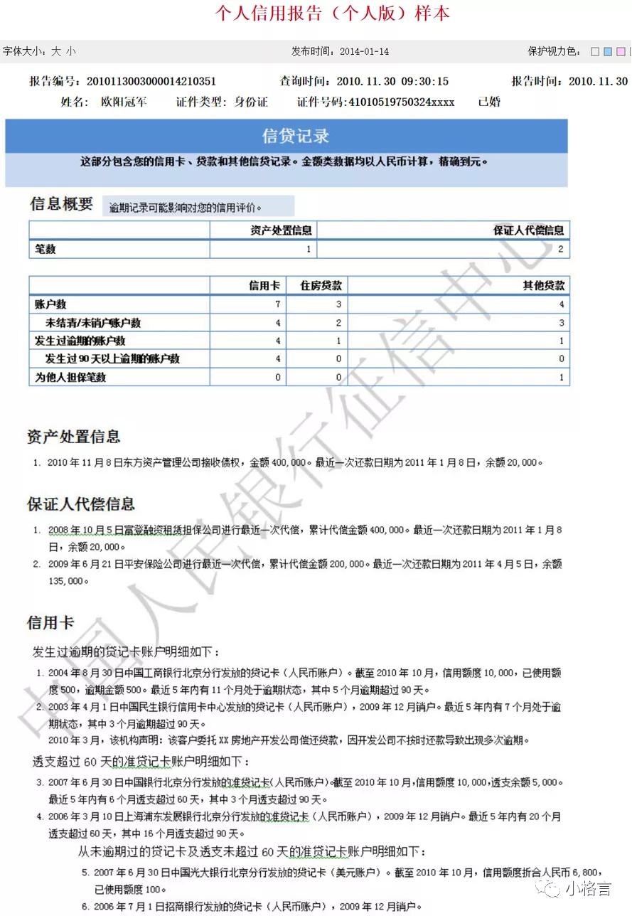 怎么申请个人信用报告,如何快速查询个人信用报告