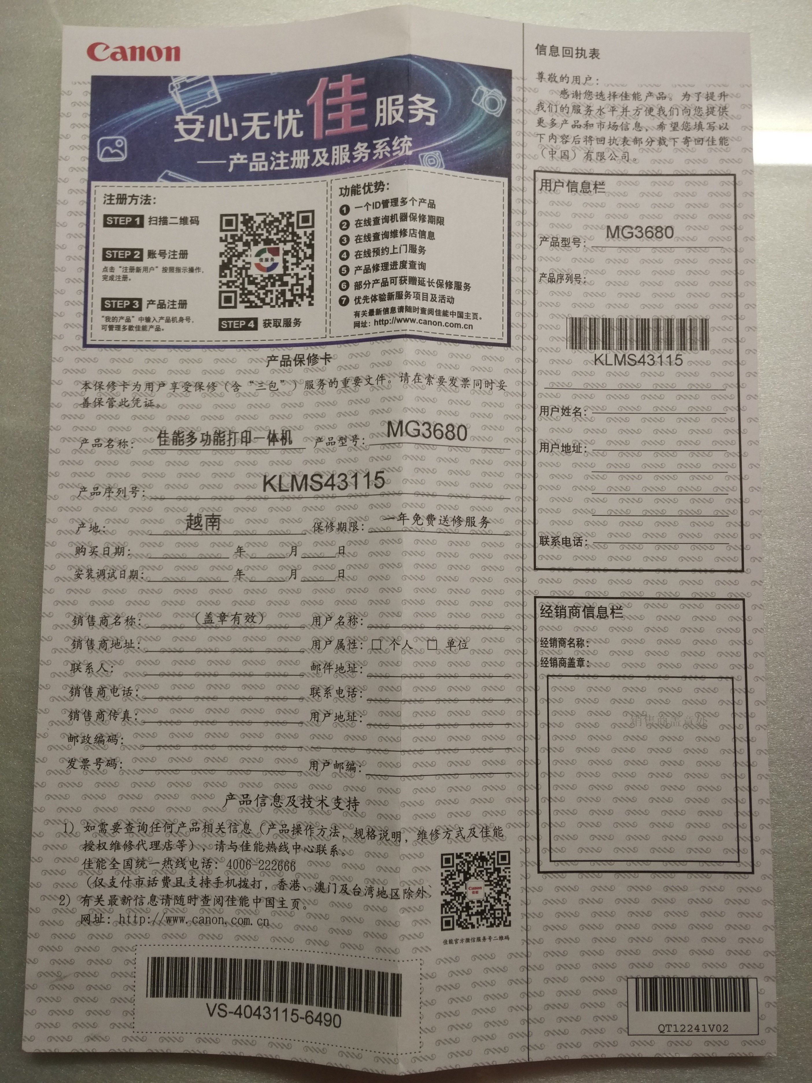 佳能3680打印机是喷墨还是激光,佳能3680喷墨打印机墨盒清零方法