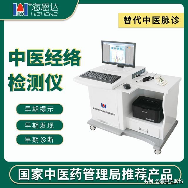 海恩达中医智能诊疗平台,海恩达中医经络诊疗仪