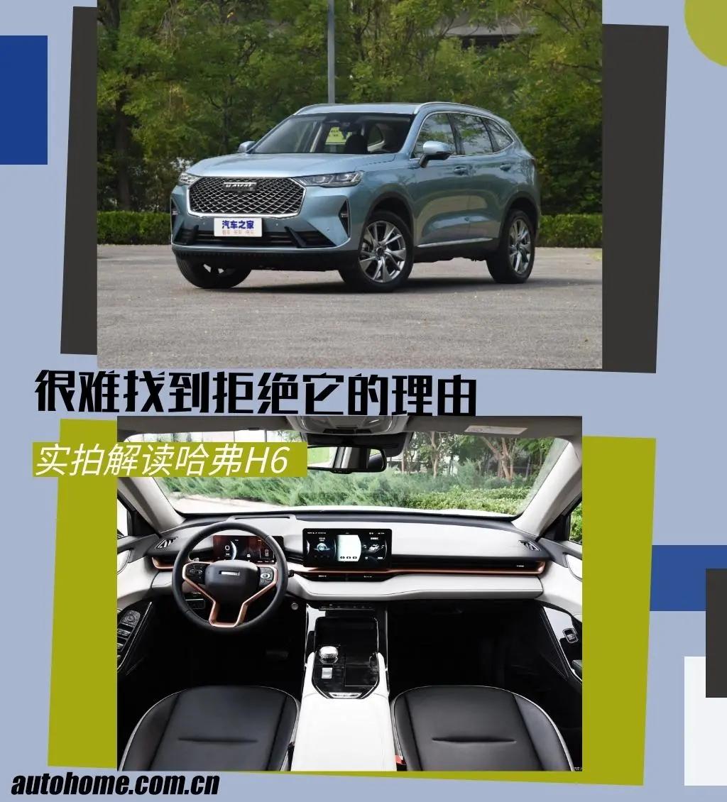 哈弗h6卖得最好的是哪个配置,今年哈弗h6还值得买吗
