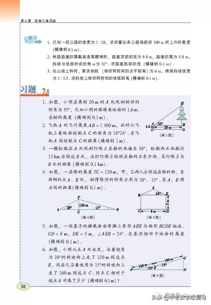 苏科版九年级数学下册课本目录,苏科版九上数学电子课本