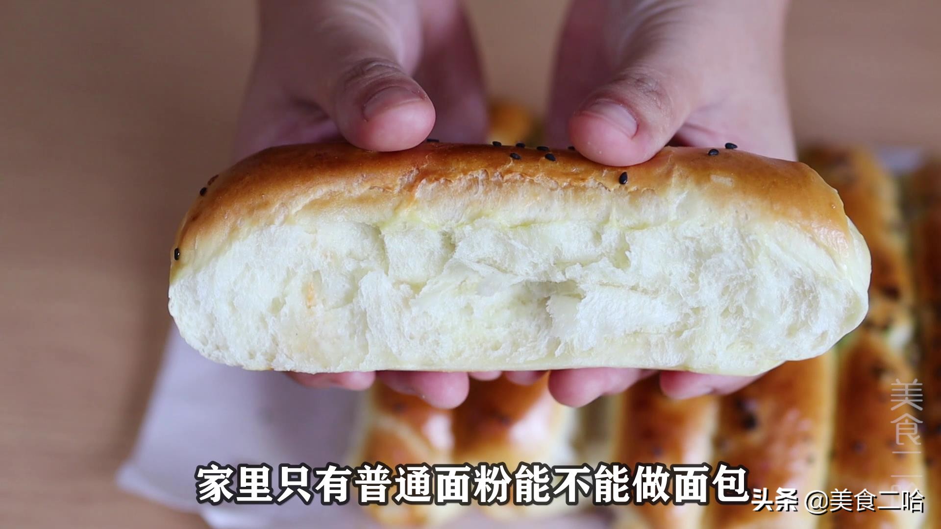 面包创新教程,用普通面粉做柔软拉丝面包